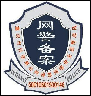 重庆网络警察